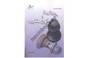 مباحث اساسی در روش ها و فنون مشاوره احمدرضا کیانی انتشارات ساد